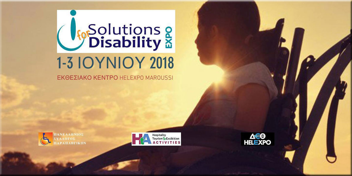 Η Solutions for Disabilities EXPO | 1-3 Ιουνίου 2018 στο Εκθεσιακό Κέντρο HELEXPOMAROUSSI