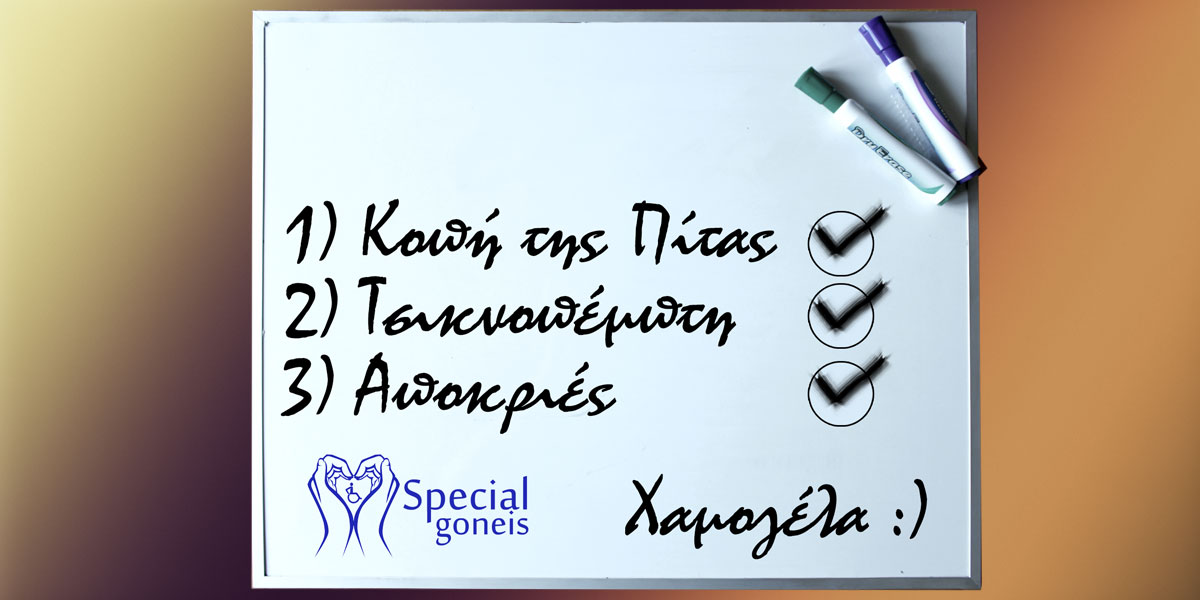 Χαμόγελα στο ειδικό Γυμνάσιο - Λύκειο Αθηνών